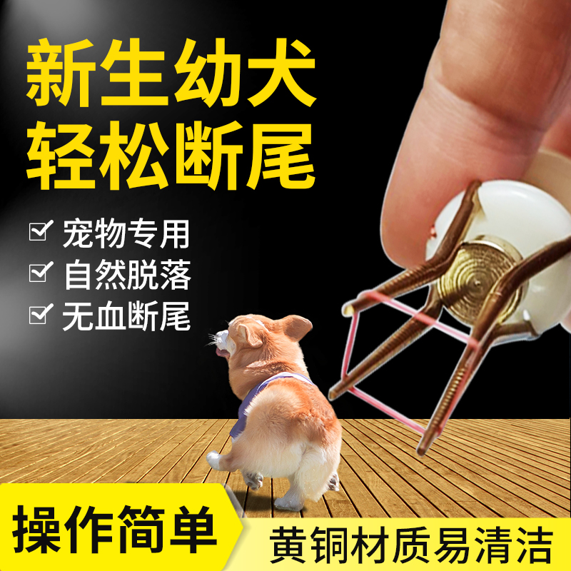 狗狗断尾神器断尾钳泰迪柯基自动断尾圈皮筋工具幼犬尾巴断尾夹剪