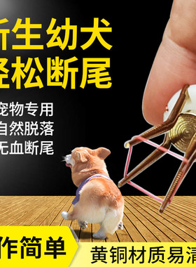 狗狗断尾神器断尾钳泰迪柯基自动断尾圈皮筋工具幼犬尾巴断尾夹剪