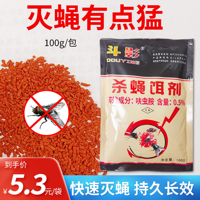 驱蚊灭蚊杀蝇饵剂打苍蝇药粉长效特效苍蝇药养殖场灭苍蝇灭蚊神器