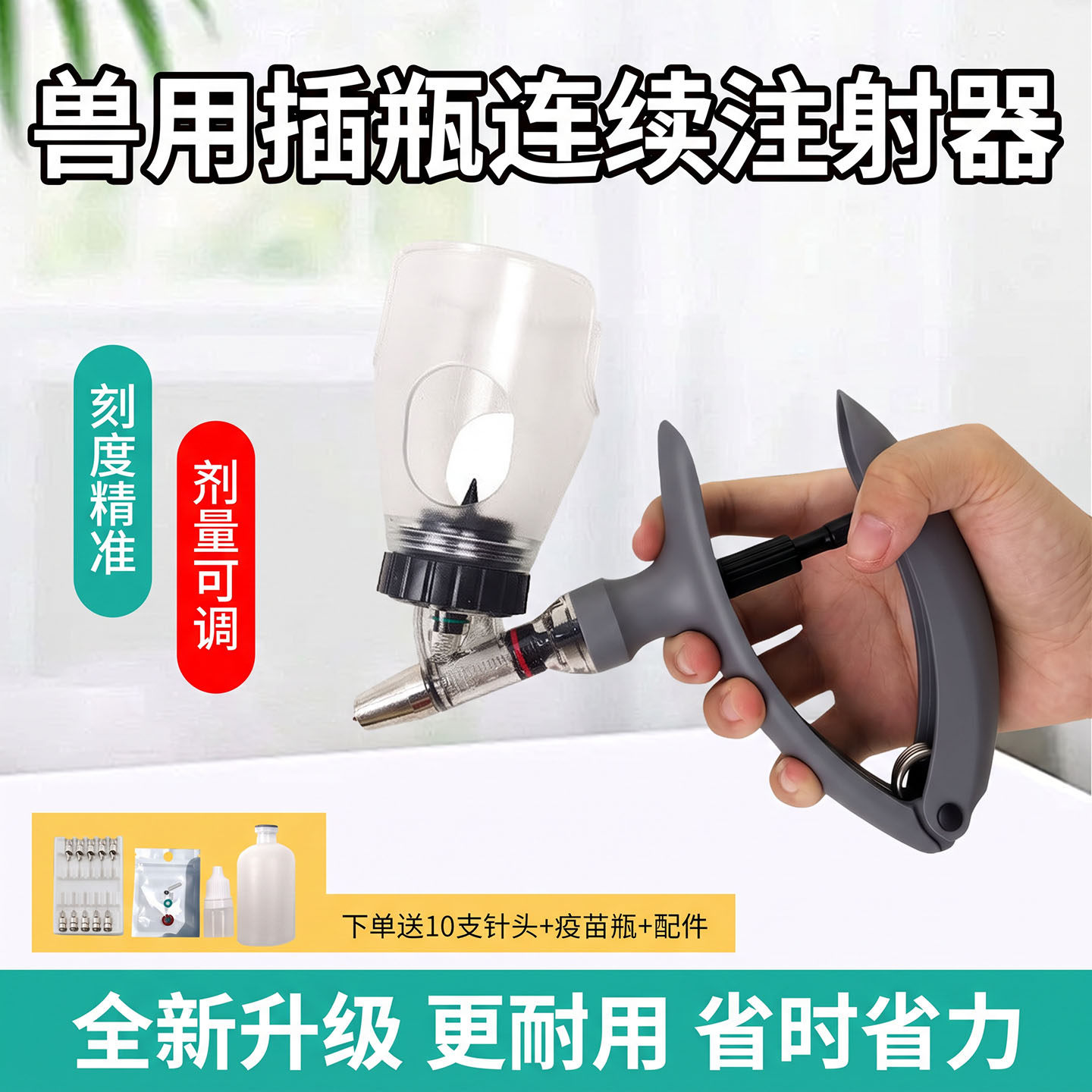 连续注射疫苗器兽用自动可调注射枪猪牛羊鸡鸭鹅打疫苗针神器5ml
