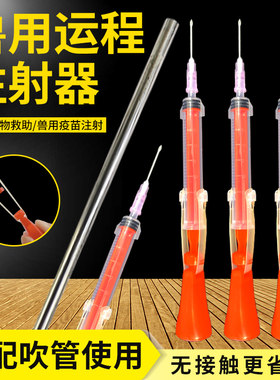 兽用飞针注射器远程麻醉针