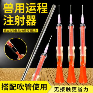 兽用飞针注射器远程麻醉针猫狗动物远距离发射注射器飞枪吹管吹针