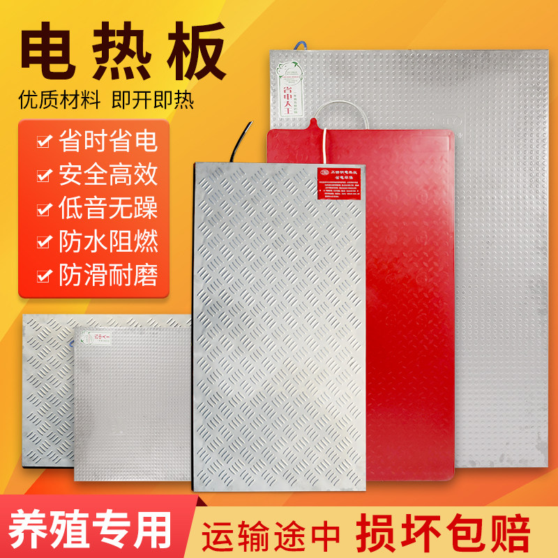 电热板兽用不锈钢仔猪加热板图片