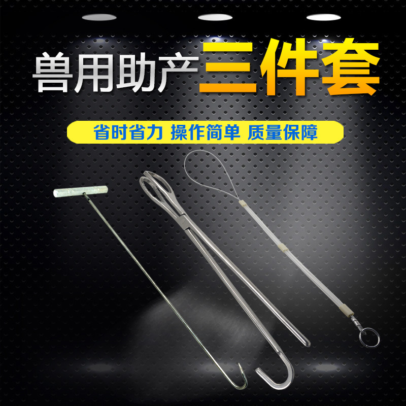猪用助产器助产钳夹绳钳钩母猪用难产器械套三件套掏猪器神器,畜牧/养殖物资,畜牧/养殖器械,淘宝优惠券,粉丝福利购,淘宝优惠卷