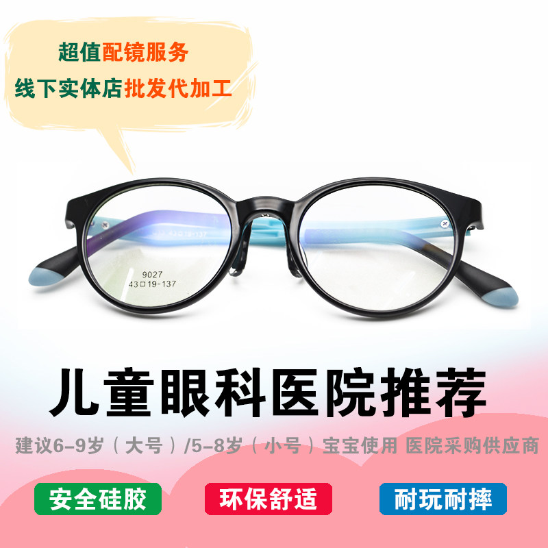 圆形中儿童镜软硅胶TR90