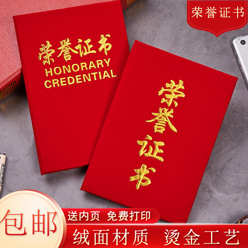 荣誉证书红绒面包邮送内页