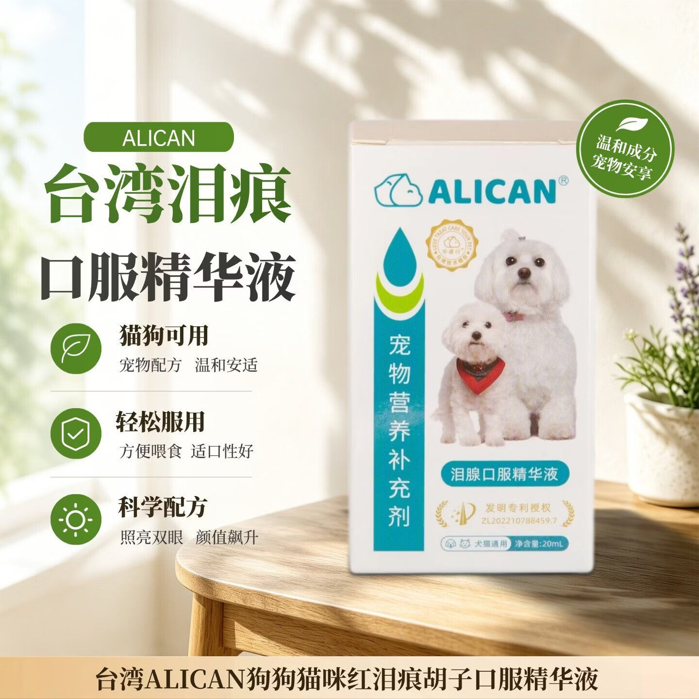台湾狗狗红泪痕清精华液