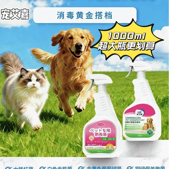 宠艾嘉宠物消毒液猫犬通用