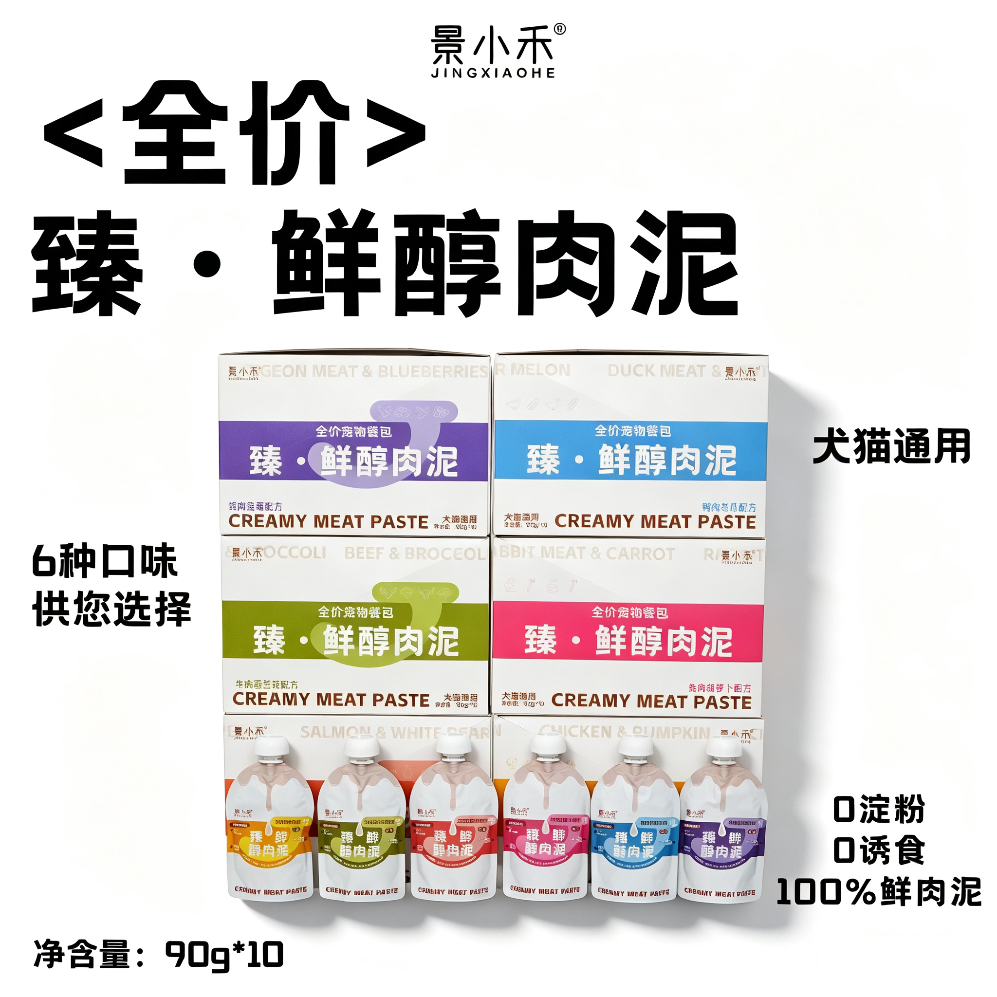景小禾全价宠物餐包犬猫通用90g兔肉鸭肉牛肉三文鱼果蔬营养湿粮