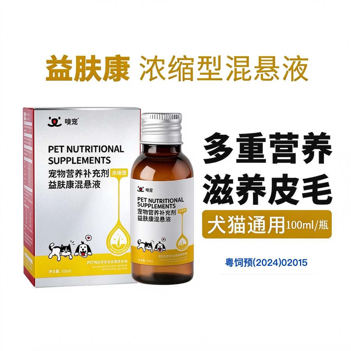 嗅宠益肤康混悬液100ml