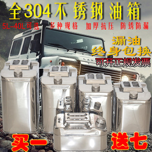 加厚304不锈钢汽柴油桶20升30L手提防爆防静电便携式备用车载油箱