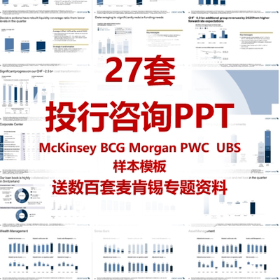 MBB外企投行咨询公司英文ppt模板
