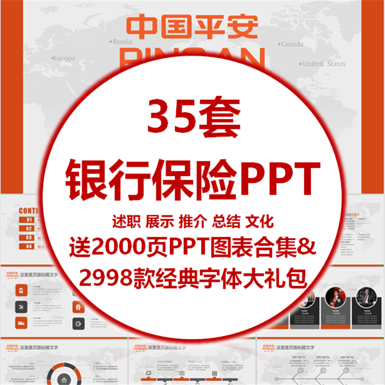 PPT模板金融理财投资银行保险基金信托私募证券工作总结述职PPT