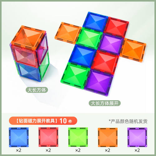 魔磁玩家磁力片立方体长方体数学教具正方体可拆卸展开图小学几何 - 封面