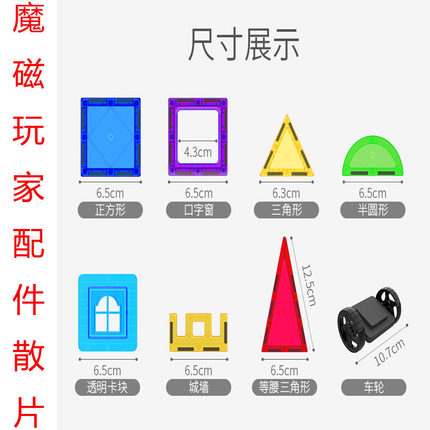 魔磁玩家磁力片（MAGPLAYER）儿童玩具6.5cm小彩窗散件配件补充装