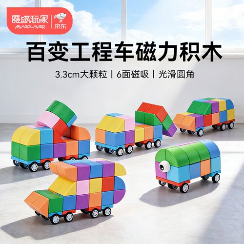 魔磁玩家磁力块几何早教认知益智