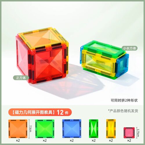长方体数学教具正方体魔磁玩家