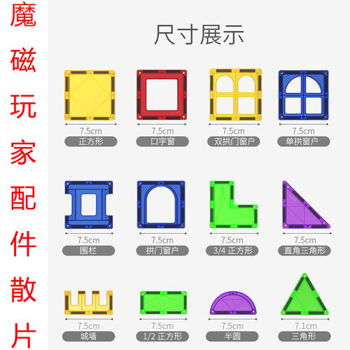 魔磁玩家7.5cm配件大彩窗磁力片