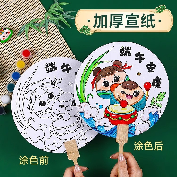 端午节手工diy宣纸团扇儿童空白涂鸦扇子带线稿填色手绘画美术