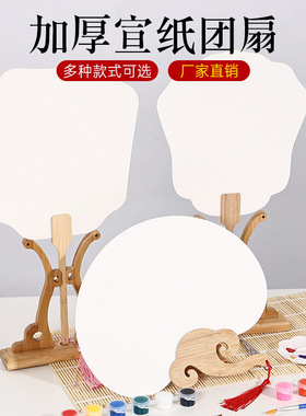 漆扇空白宣纸团扇diy材料半生熟加厚双面书法扇子国画手工绘画扇