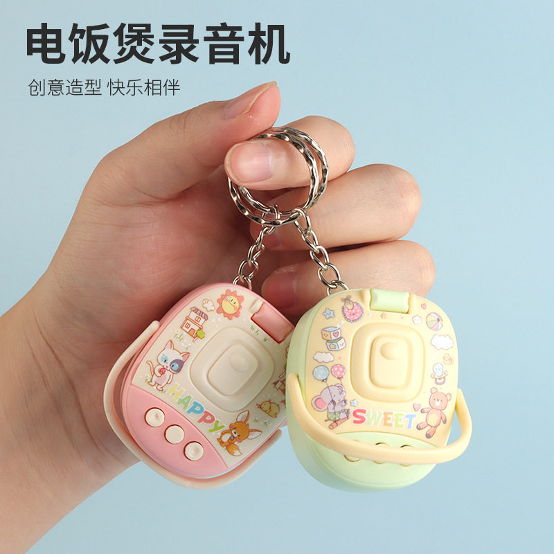 迷你仿真电饭煲录音机发声钥匙扣挂件书包挂饰儿童玩具小礼品