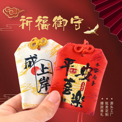 马年祈福御守锦囊空袋中