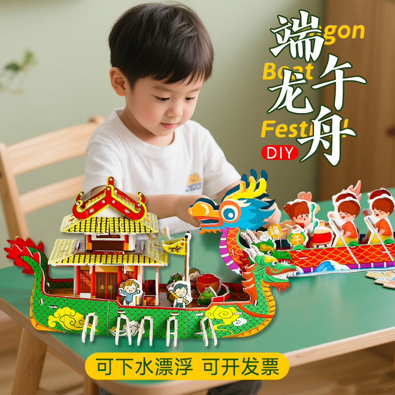端午节龙舟拼图手工diy材