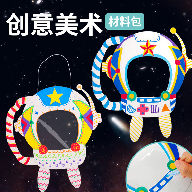 小小宇航员面具绘画儿童