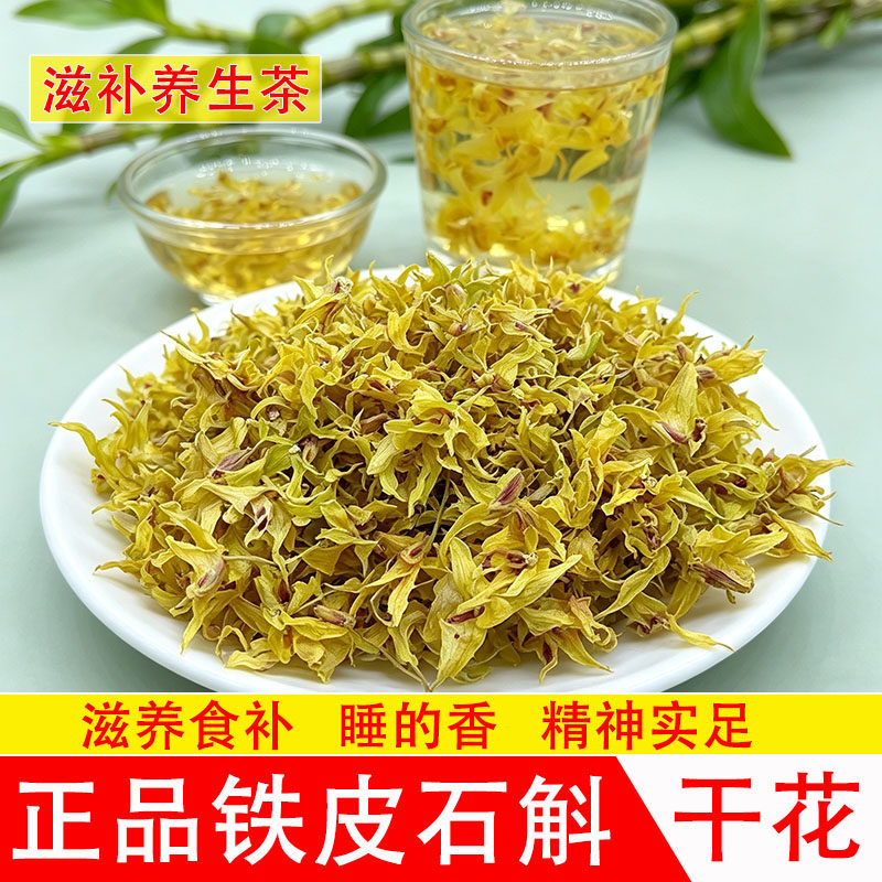正品铁皮石斛干花500g应季新干花茶八年基地鲜霍山枫斗中药材直销