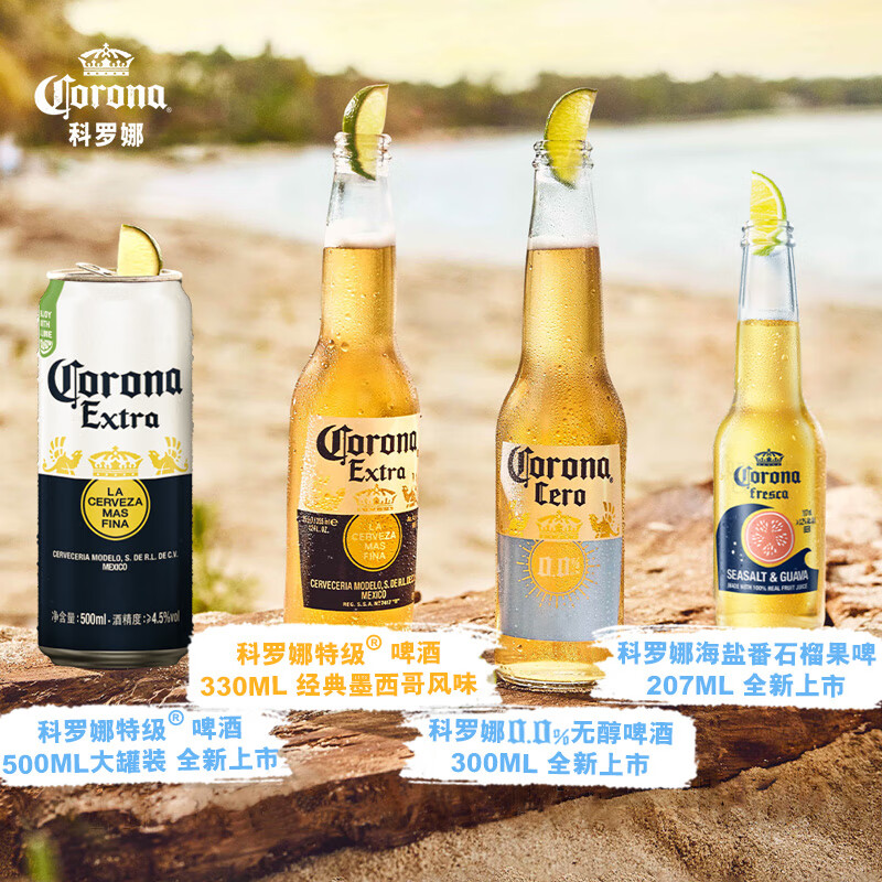 科罗娜特级啤酒330ml*24瓶啤酒整箱装经典拉格酒精度4.5%vol国产