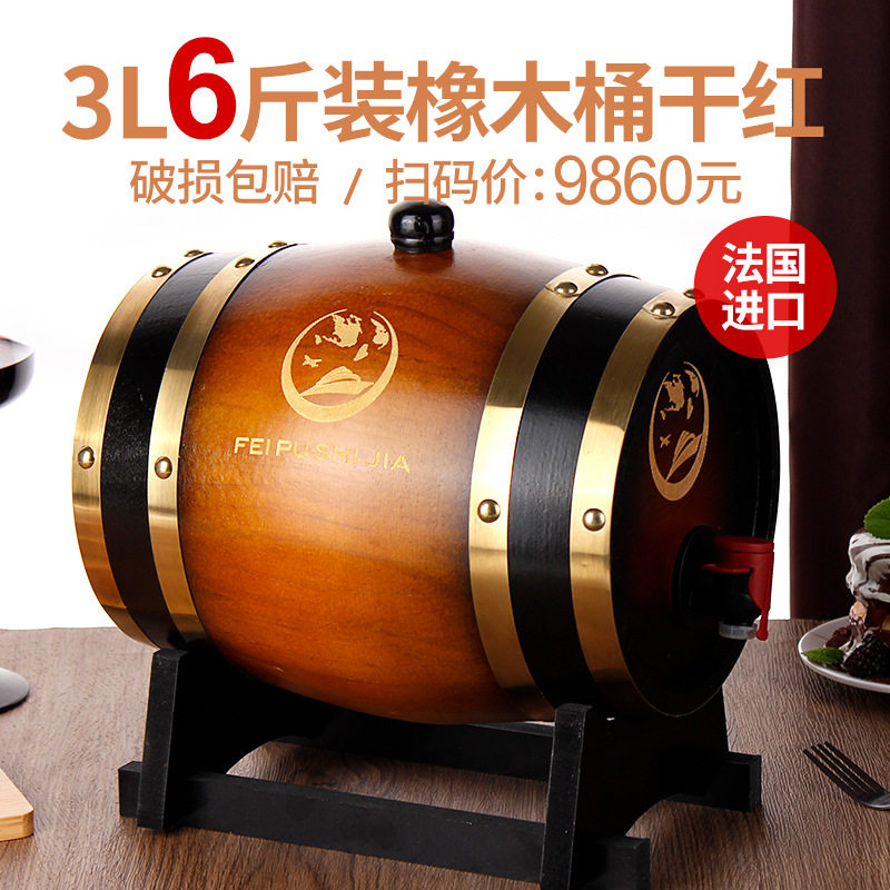 法国原酒进口6斤红酒橡木桶装菲葡仕佳3L干红葡萄酒带卡座酒水