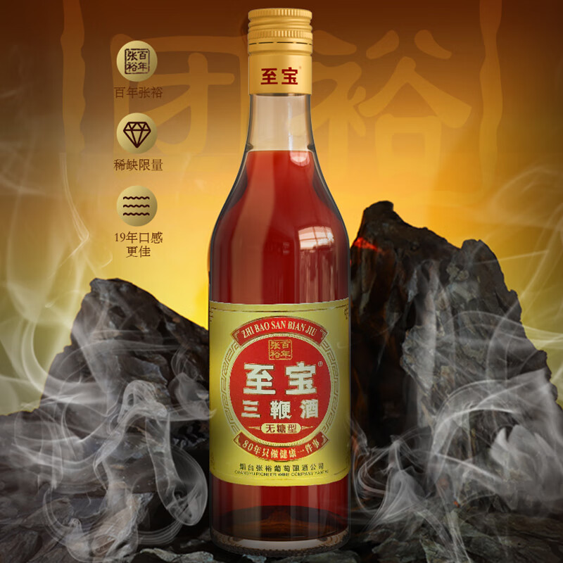 至宝健康无糖三鞭酒养生人参枸杞鹿鞭酒35度500mL*6瓶2019张裕版