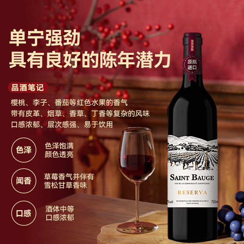 新品圣宝格珍藏干红葡萄酒750ml*2瓶女士红酒七夕礼盒法国进口
