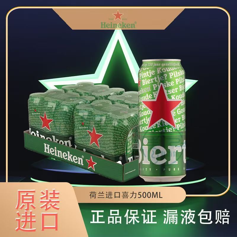 荷兰原装进口喜力啤酒易拉罐装500ml*24罐拉格正品黄啤酒整件