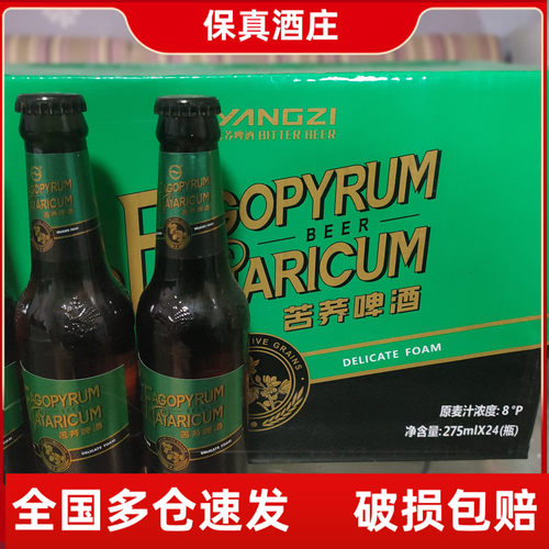 扬子高档啤酒苦荞啤酒