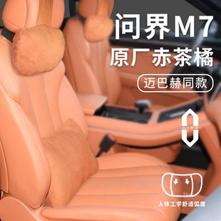 问界M7内饰专用腰靠枕护颈枕车载座椅套 麂皮绒汽车头枕适用于同款