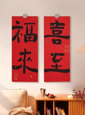 马年新年对联新中式红色福字贴纸新年装饰创意门联春节入户门布置