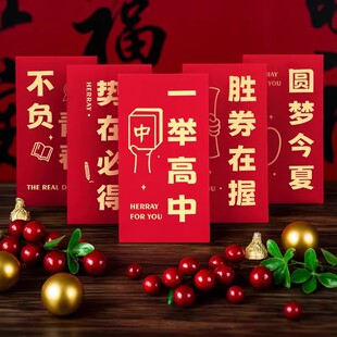 金榜题名红包2026新款高考中考升学红包袋千元给考生随份子利是封