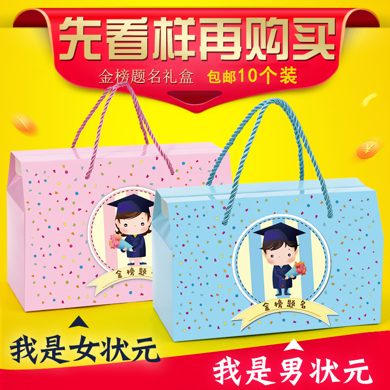 金榜题名礼盒中高考上大学升学谢师宴手提回礼品袋喜糖包装盒子