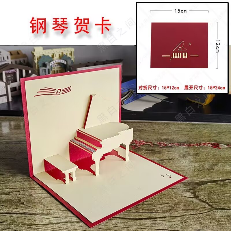 立体贺卡定制手工乐器纸雕明信片