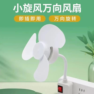 电扇 插座风扇小风扇厨房厕所风扇一体家用卧室静音节能通用插电式