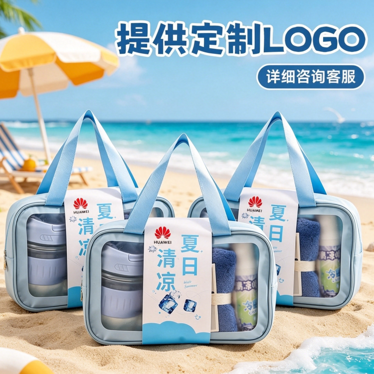 防暑降温清凉礼盒套装夏日限定便携式旅行高档洗漱包定制公司LOGO