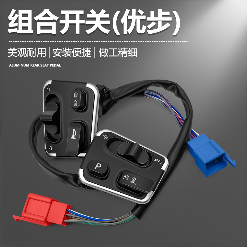 电动车优步开关总成通用大灯喇叭转向灯组合开关按钮总成通用图片