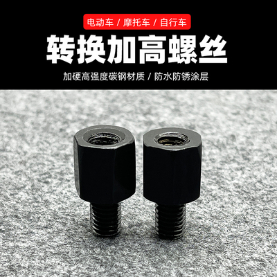 电动车后视镜转换螺丝正反牙