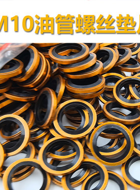 M10油封垫片油管螺丝刹车泵m10油管螺丝密封卡钳进油出油螺丝垫片