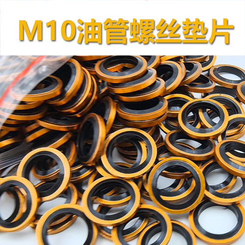 M10油封垫片油管螺丝刹车泵m10油管螺丝密封卡钳进油出油螺丝垫片