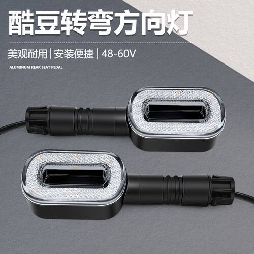 休闲三轮车转向灯新款48v60v通用转弯灯电动车led转向灯配件
