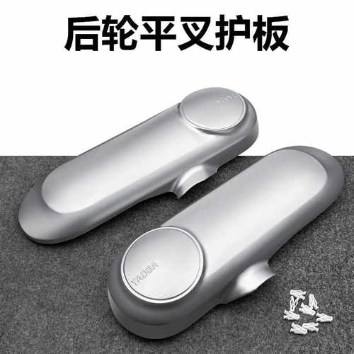 平叉M6原装侧盖配件专用挡泥板