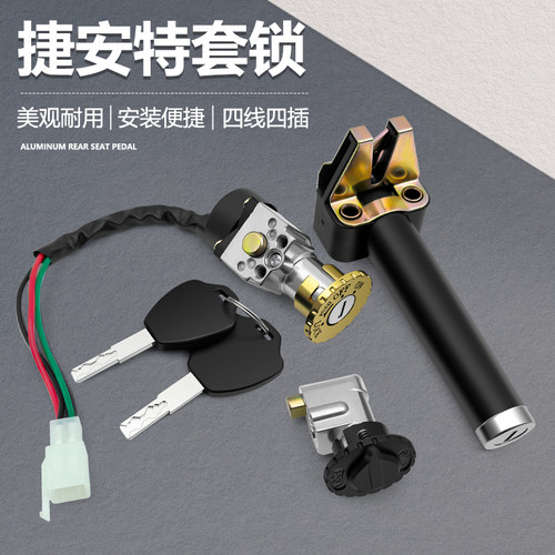 捷安特莫曼顿套锁133li坐垫锁