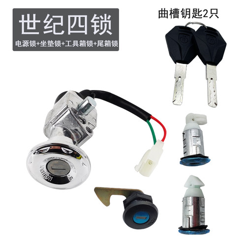 电动车世纪凌鹰龙头锁电门锁